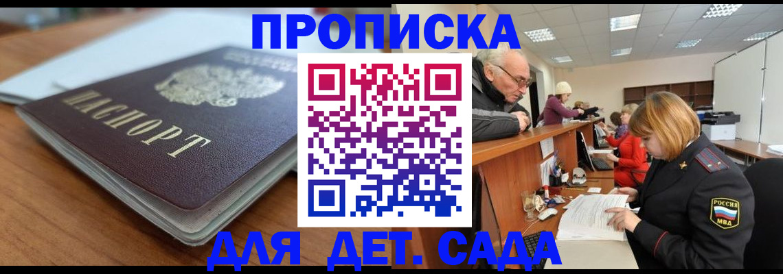 прописка штамп в Слюдянке