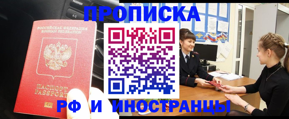 прописка гарантия в Слюдянке