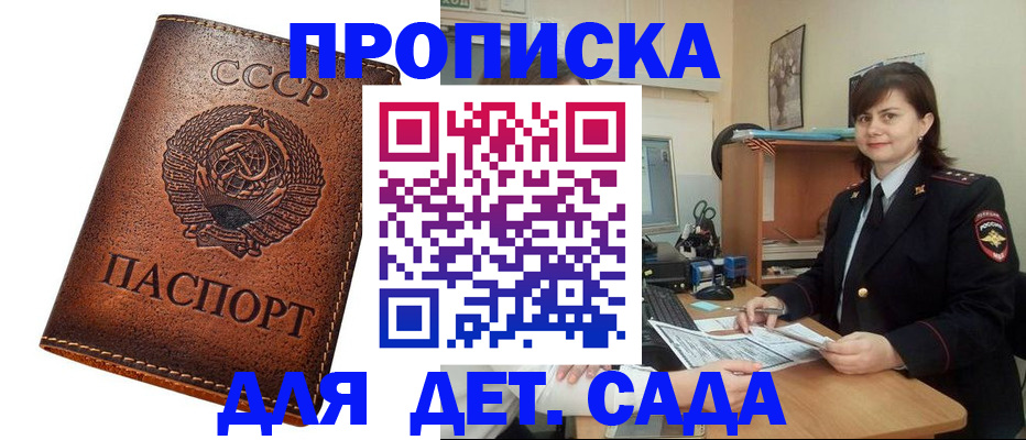 купить прописку в Слюдянке