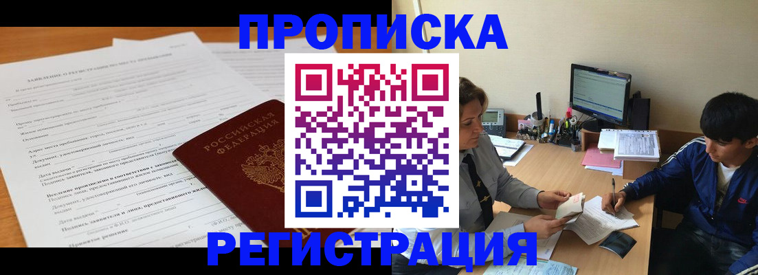 прописка гарантия в Слюдянке
